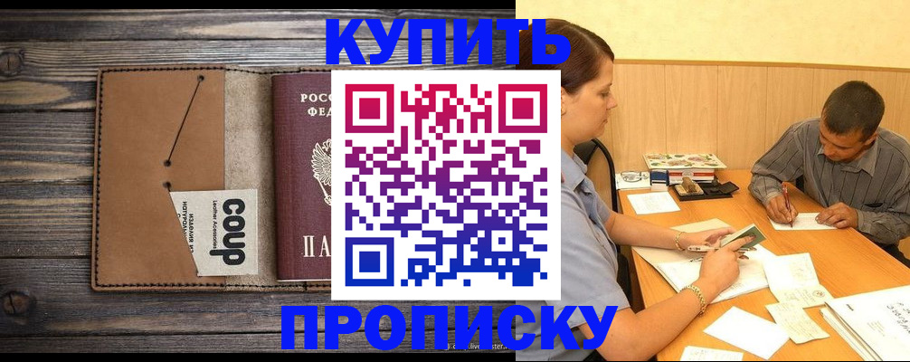 прописка для кредита в Кохме